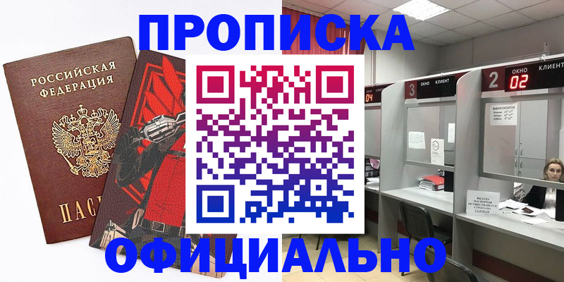 временная регистрация для школы в Майкопе