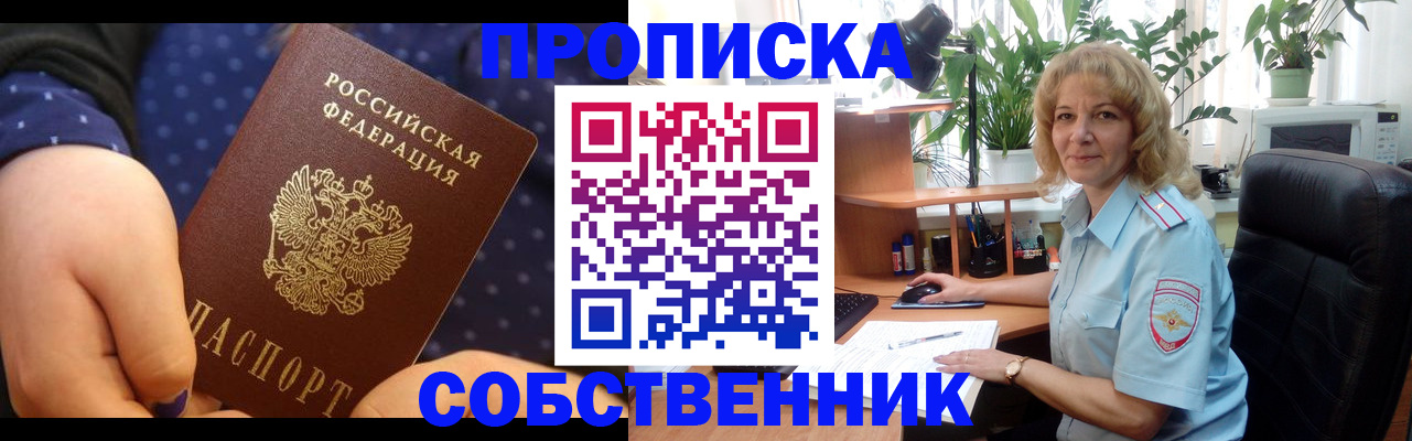 купить прописку в Майкопе